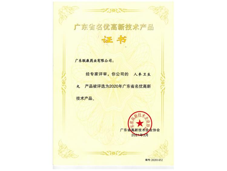 20年人參衛(wèi)生丸