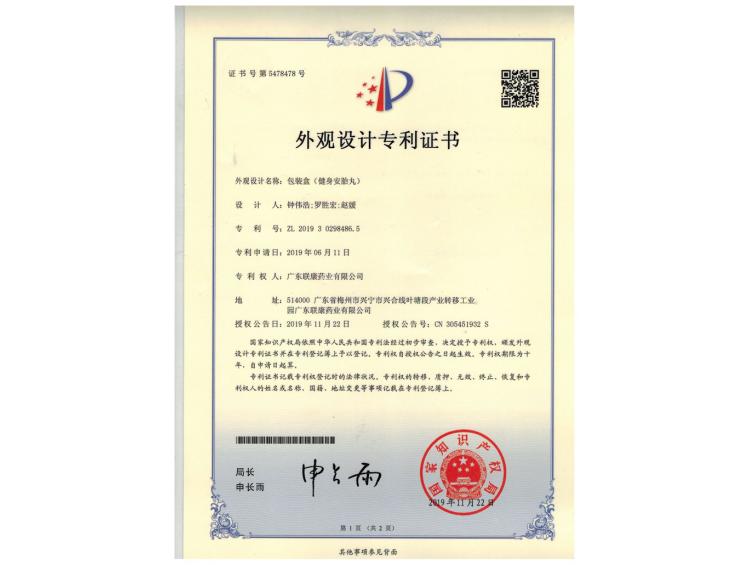健身安胎丸包裝