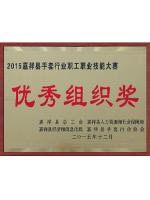 優(yōu)秀組織